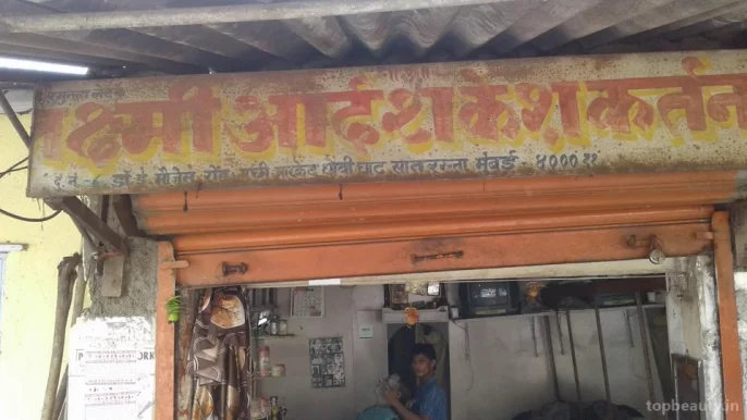 Lakshmi Adarsh hair cutting salon, Mumbai - Photo 3