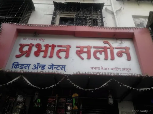 Prabhat Salon, Mumbai - Photo 1