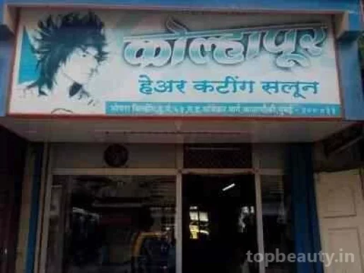 Kolhapur Hair Saloon, Mumbai - Photo 1