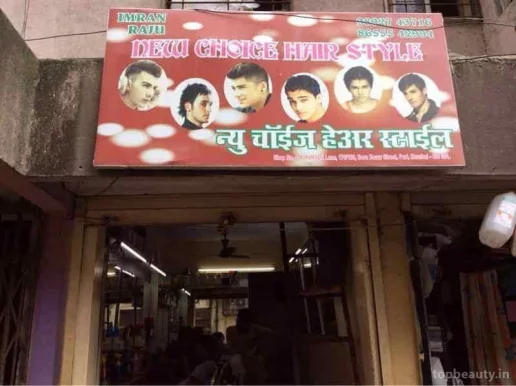 New Choice Hair Style, Mumbai - Photo 3