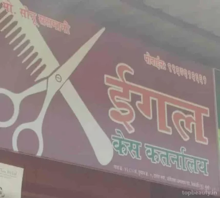 Eagle Hair Art Dressers, Mumbai - Photo 1