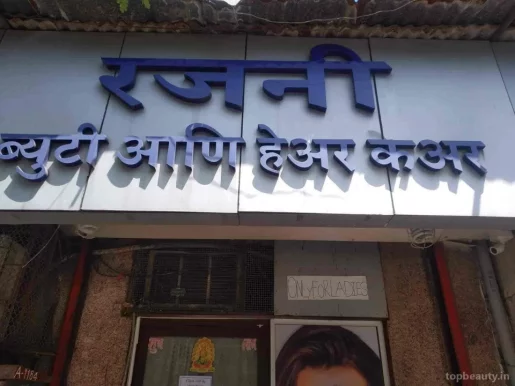 Rajni Beauty & Hair Care, Mumbai - Photo 4
