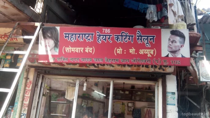 Maharashtra Hair Cutting Salon, Mumbai - Photo 2