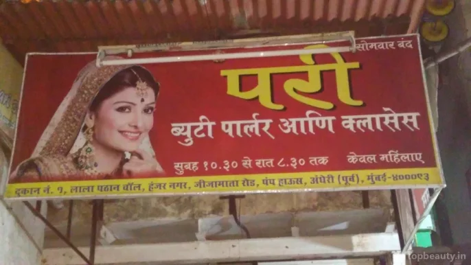 Pari Beauty Parlour & Classes, Mumbai - Photo 4