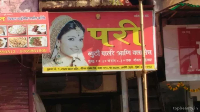 Pari Beauty Parlour & Classes, Mumbai - Photo 3