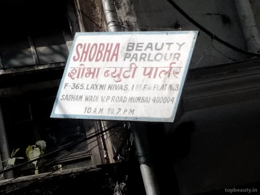 Shobha Beauty Parlour, Mumbai - Photo 1