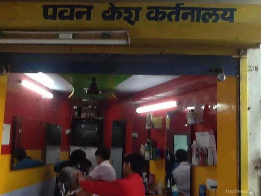 Pawan Hair Dressers, Mumbai - Photo 3