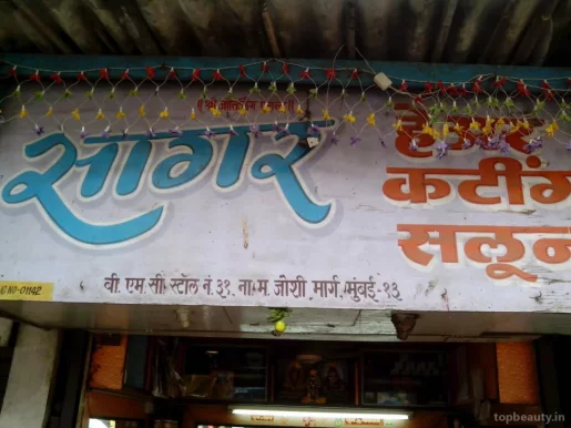 Sagar Hair Cutting Saloon, Mumbai - Photo 2