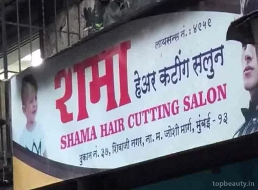 Shama Hair Cutting Salon, Mumbai - Photo 8