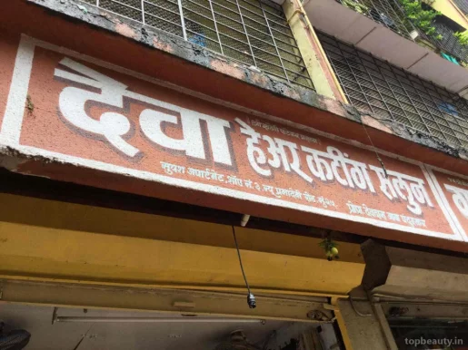 Deva Hair Cutting Salon, Mumbai - Photo 2