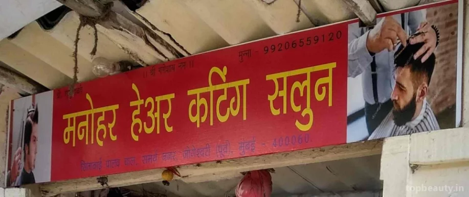 Manohar Hair coting, Mumbai - 