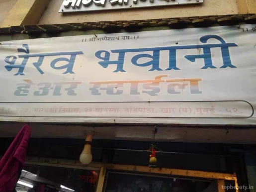 Bhairav Bhavani Hair Cuting Salon, Mumbai - Photo 2