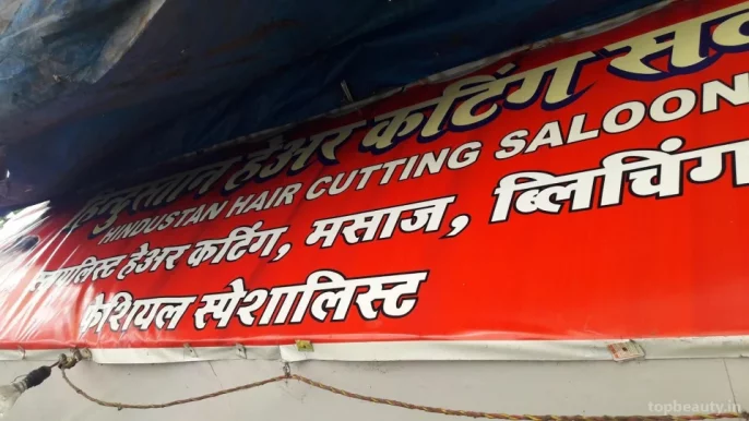 Hindustan Hair Cutting Saloon, Mumbai - Photo 4