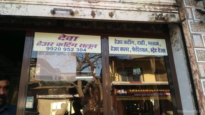 Deva hair cutting salon, Mumbai - Photo 1