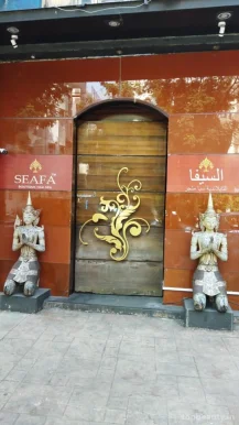 Seafa Boutique Thai Spa, Mumbai - Photo 2