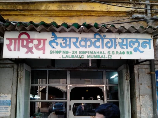 Rashtriya Hair cutting salon and Spa (AC Salon), Mumbai - Photo 5