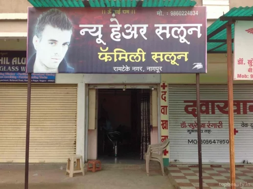 New Hair Family Salon, Nagpur - Photo 2
