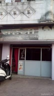 Saheli Beauty Parlour, Nagpur - Photo 1