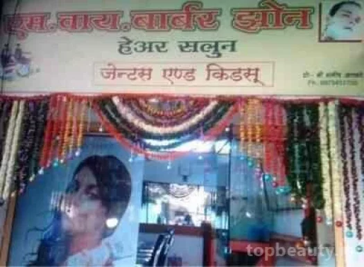 M. Y. Barber Zone, Nagpur - Photo 7