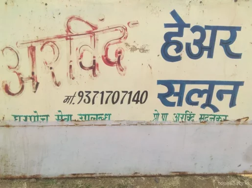 Arvind Hair Saloon, Nagpur - Photo 3