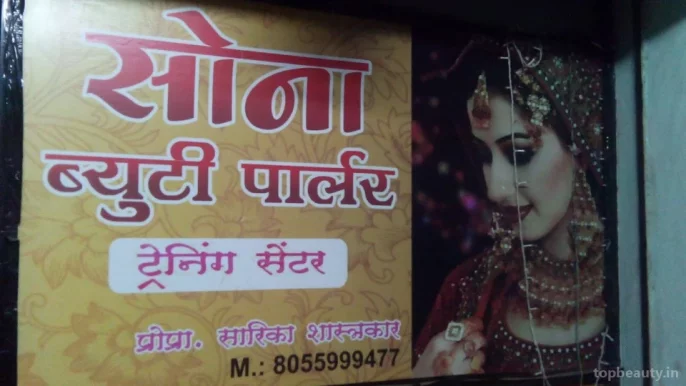 Sona Beauty Parlour, Nagpur - Photo 3