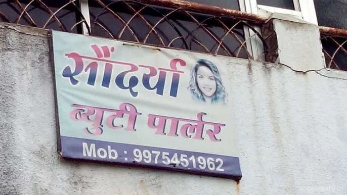 Shondrya Beauty Parlour, Nagpur - Photo 1