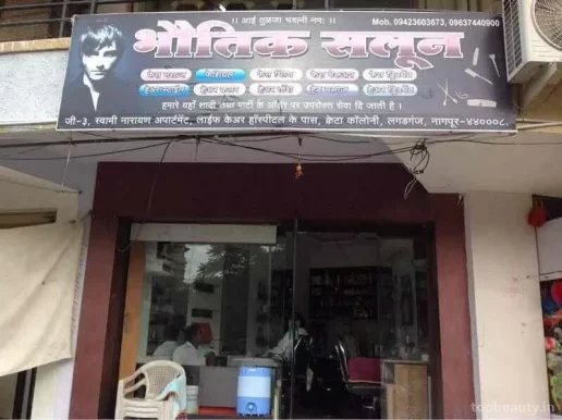 Bhautic Saloon, Nagpur - Photo 1