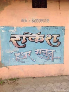 Rakesh salon, Nagpur - Photo 5