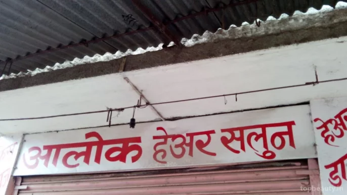 Aloka Hair Salon, Nagpur - Photo 2