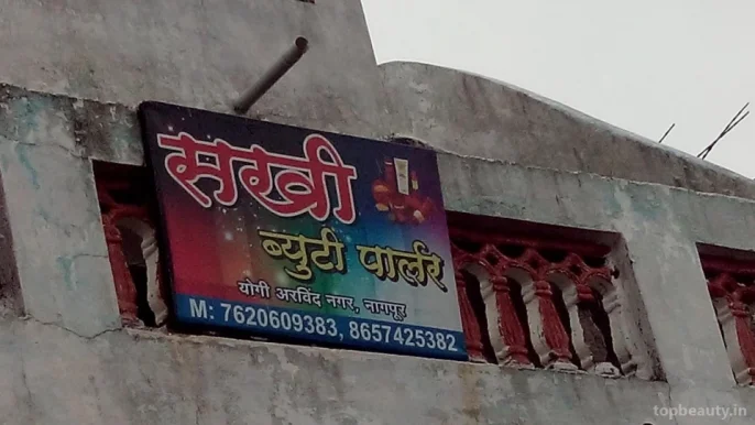 Sakhi Beauty Parlour, Nagpur - Photo 1