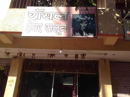 Royal Hair Saloon, Nagpur - Photo 2