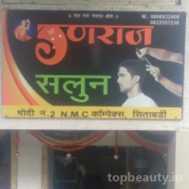 Ganraj Saloon, Nagpur - Photo 6