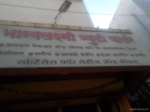 Bhagyalaxmi Beauty Parlour, Nashik - Photo 1