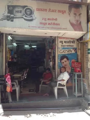 Prakash Hair Salon, Nashik - Photo 1