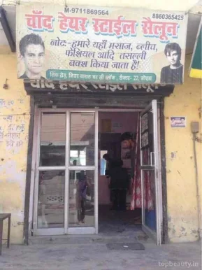 Chand Hair Cuting Saloon, Noida - Photo 6