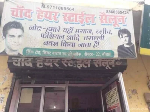 Chand Hair Cuting Saloon, Noida - Photo 2