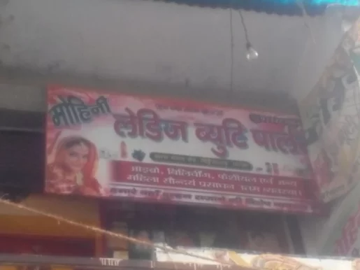 Mohini Ladies Beauty Parlour, Patna - Photo 2