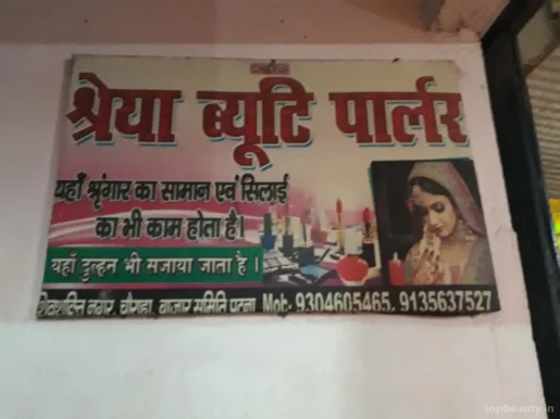 Shreya Beauty Parlour, Patna - Photo 3