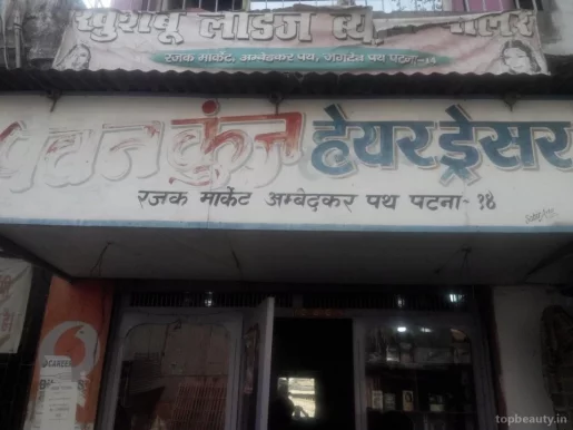 Pawan Kunj Hair Dresser, Patna - Photo 2