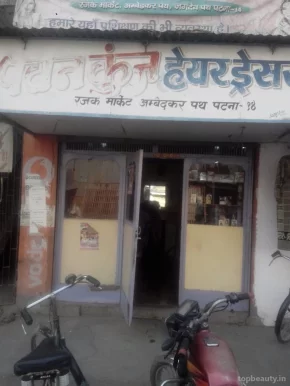 Pawan Kunj Hair Dresser, Patna - Photo 4