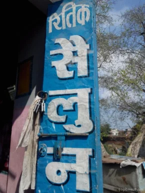 Ritik Salon, Patna - Photo 4