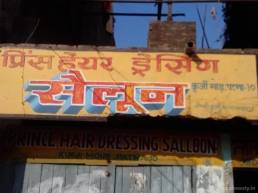 Prince Hair Dressing Saloon, Patna - Photo 1