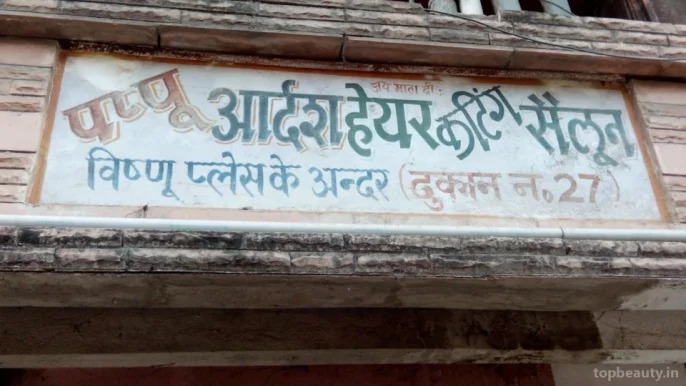 Pappu Adarsh Hair Cutting Saloon, Patna - 