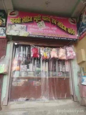 Manvi beauty parlour, Patna - Photo 1