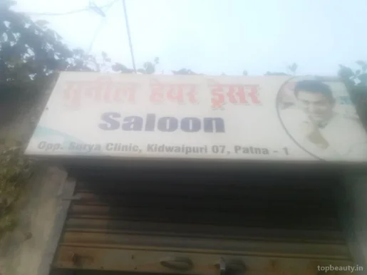 Sunil Hair Dresser, Patna - Photo 2
