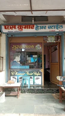 S Kumar Hair Style, Pune - Photo 2
