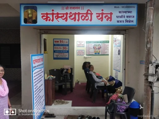Shri Gajanana Kansyathali Foot Massage, Pune - Photo 1