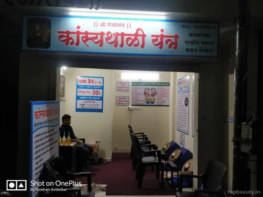 Shri Gajanana Kansyathali Foot Massage, Pune - Photo 2