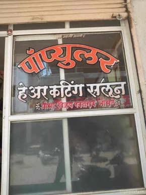 Popular Hair Salon, Pune - Photo 2