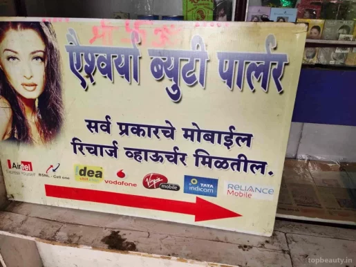 Aishwarya Beauty Parlour, Pune - Photo 3